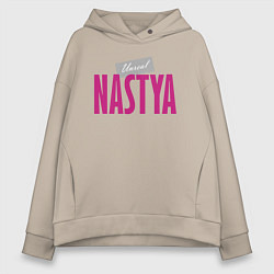 Женское худи оверсайз Нереальная Настя