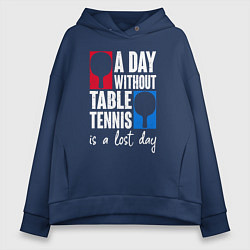 Толстовка оверсайз женская День без настольного тенниса - потерянный день, цвет: тёмно-синий