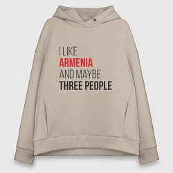 Толстовка оверсайз женская Люблю Армению и 3х людей, цвет: миндальный