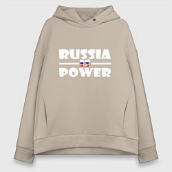 Толстовка оверсайз женская Russia Is Power, цвет: миндальный