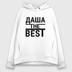 Женское худи оверсайз ДАША THE BEST