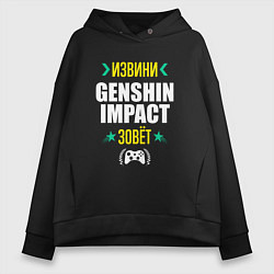 Толстовка оверсайз женская Извини Genshin Impact Зовет, цвет: черный