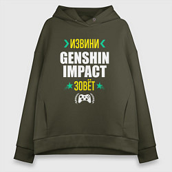 Женское худи оверсайз Извини Genshin Impact Зовет