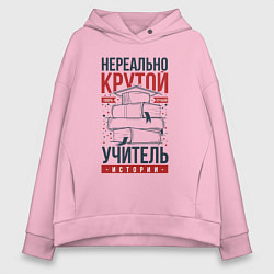 Женское худи оверсайз Нереально крутой учитель истории