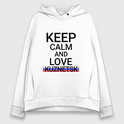 Женское худи оверсайз Keep calm Kuznetsk Кузнецк