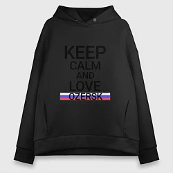 Толстовка оверсайз женская Keep calm Ozersk Озерск, цвет: черный