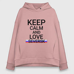 Женское худи оверсайз Keep calm Seversk Северск