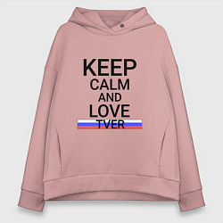 Женское худи оверсайз Keep calm Tver Тверь