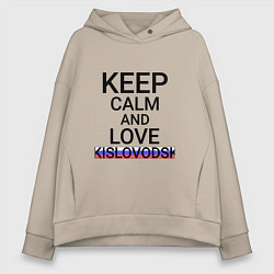 Женское худи оверсайз Keep calm Kislovodsk Кисловодск