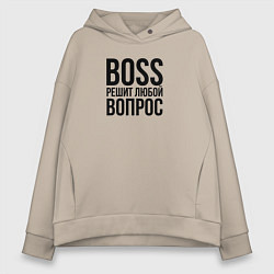 Толстовка оверсайз женская Boss решит любой вопрос, цвет: миндальный