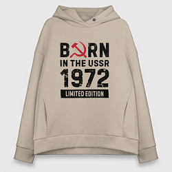 Толстовка оверсайз женская Born In The USSR 1972 Limited Edition, цвет: миндальный
