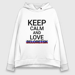 Женское худи оверсайз Keep calm Beloretsk Белорецк