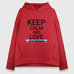 Женское худи оверсайз Keep calm Syzran Сызрань