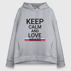 Женское худи оверсайз Keep calm Miass Миасс