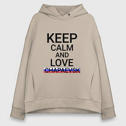 Женское худи оверсайз Keep calm Chapaevsk Чапаевск