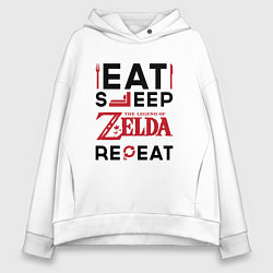 Толстовка оверсайз женская Надпись: Eat Sleep Zelda Repeat, цвет: белый