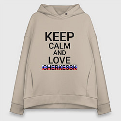 Женское худи оверсайз Keep calm Cherkessk Черкесск