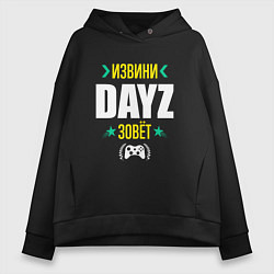 Женское худи оверсайз Извини DayZ Зовет