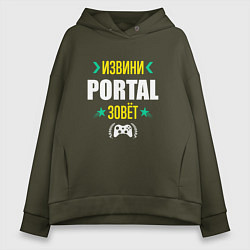 Женское худи оверсайз Извини Portal зовет