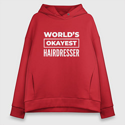 Толстовка оверсайз женская Worlds okayest hairdresser, цвет: красный