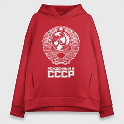 Толстовка оверсайз женская Рожденный в СССР Союз Советских Социалистических Р, цвет: красный