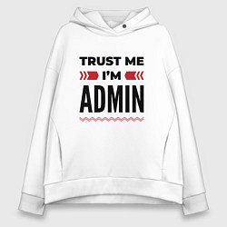 Толстовка оверсайз женская Trust me - Im admin, цвет: белый