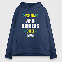 Женское худи оверсайз Извини ARC Raiders зовет