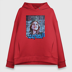 Женское худи оверсайз Не рабыня перед тобой, а Хюррем