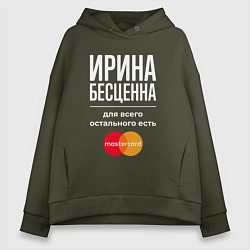 Женское худи оверсайз Ирина бесценна, для всего остального есть Masterca