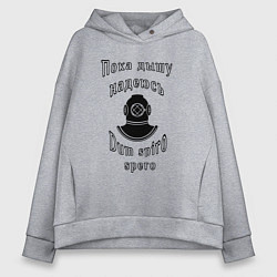 Женское худи оверсайз Пока дышу, надеюсь