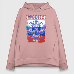 Толстовка оверсайз женская Россия Герб Флаг, цвет: пыльно-розовый