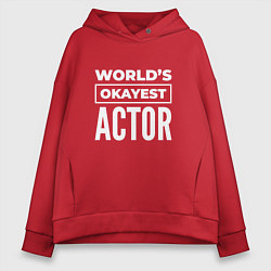 Женское худи оверсайз Worlds okayest actor