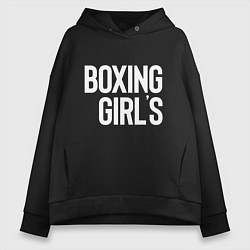 Женское худи оверсайз Boxing girls