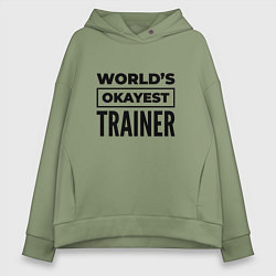 Женское худи оверсайз The worlds okayest trainer