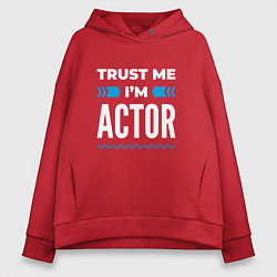 Женское худи оверсайз Trust me Im actor