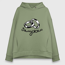 Женское худи оверсайз Замужем