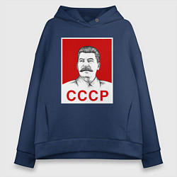 Толстовка оверсайз женская Сталин-СССР, цвет: тёмно-синий