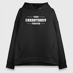 Женское худи оверсайз Team Chernyshev forever - фамилия на латинице