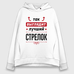 Женское худи оверсайз Так выглядит лучший стрелок стрелочки наверх