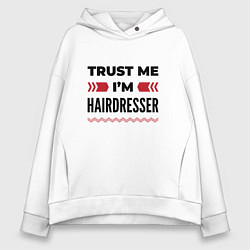 Толстовка оверсайз женская Trust me - Im hairdresser, цвет: белый