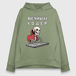 Женское худи оверсайз Вечный кодер - мем программист