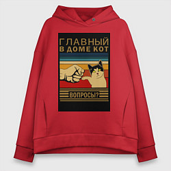 Толстовка оверсайз женская Кот в законе главный в доме, цвет: красный