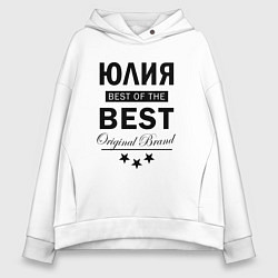 Женское худи оверсайз Юлия best of the best