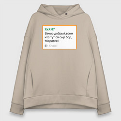 Женское худи оверсайз Дегроклассники - вечер добрый