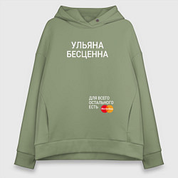 Толстовка оверсайз женская Ульяна бесценна, цвет: авокадо
