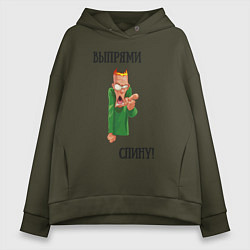 Женское худи оверсайз Выпрями спину