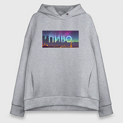Женское худи оверсайз Скрытый текст Пиво
