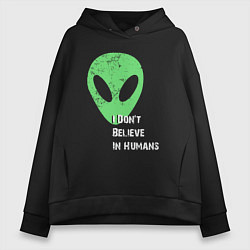 Женское худи оверсайз Я не верю в людей