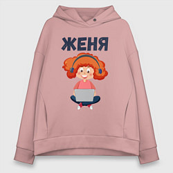 Женское худи оверсайз Женя - девочка с компьютером