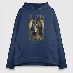 Толстовка оверсайз женская Клеопатра царица Египта, цвет: тёмно-синий